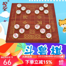 御圣 斗兽棋儿童益智游戏棋