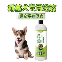 【柯基犬专用浴液】【护毛素300ml】宠物香波狗狗洗澡沐浴露 送护毛素 梳子 指甲钳