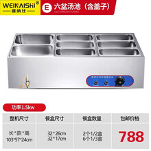 维纳仕 快餐保温台商用小型304不锈钢台式加热汤池饭店热菜保温车食堂售饭台缺水断电 E5(防干烧)