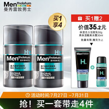 曼秀雷敦男士活力修护润肤乳50ml 双支装 保湿滋润面霜乳液脸霜补水护肤品 护脸擦脸霜
