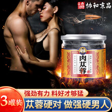 协和京品肉苁蓉片搭配男士补肾壮阳增硬阳痿早泄男人熬夜五宝茶补肾强身茶非野生金锁阳淫羊藿叶特级泡酒药材 3罐装【硬汉常备 强劲有力】