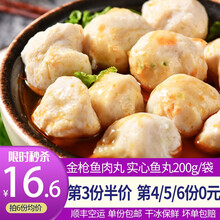 渔人百味 金枪鱼丸500g 海鲜丸子火锅食材关东煮烧烤麻辣烫串串香豆捞打边炉 金枪鱼肉丸200g*1袋