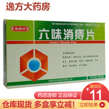 宗药师 六味消痔片 0.3g*18片*3板  肛门肿胀 肛周脓肿  肛瘘Rx 3盒装