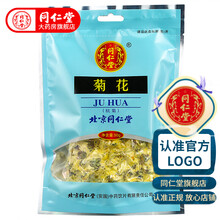 同仁堂菊花杭菊50g/袋装 菊花茶 花草茶