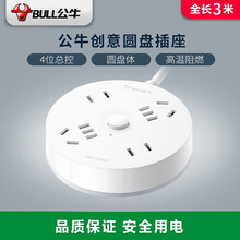 公牛（BULL） 圆形插座四位多孔插排多功能插线板学生宿舍圆盘创意插板带线排插/插座 GN-R2220 四插位 总控3M