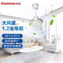 长虹（CHANGHONG）电风扇/吊扇/工业扇/吊顶扇/客厅厨房餐厅风扇1.2米 CFS-D1701