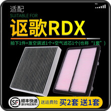 适配讴歌RDX 汽车空气滤芯+空调滤芯套装 滤清器 空调格 空气格 空滤格原厂原装升级 19-20款讴歌RDX-2.0T 1个空调滤 1个空气滤套装
