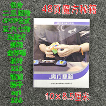魔方教程书秘籍二三四五阶枫叶金字塔异形斜转镜面说明CFOP公式 48页魔方秘籍(字很小)
