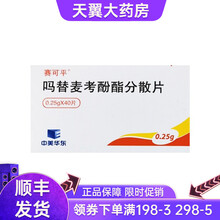 赛可平 吗替麦考酚酯分散片 0.25g*40片 3盒