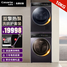 卡萨帝（Casarte）纤诺热泵干衣机 烘干机 全自动滚筒正反转匀烘 CGY10FP3U1+C110P3EU1洗烘套