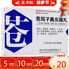 字库山苍耳子鼻炎滴丸8袋治疗鼻炎药鼻窦炎头疼过敏性鼻炎中药中成药口服药治的通窍颗粒鼻炎片用药苍茸仓耳 1盒装