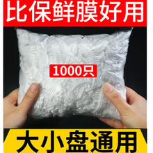 一次性保鲜膜套剩菜剩饭保鲜罩膜自封口保鲜膜盖套碗罩家用保鲜膜 10袋1000只更实惠 1