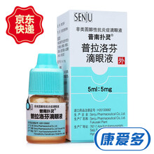 普南扑灵 普拉洛芬滴眼液 5ml:5mg 6盒装