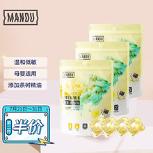 蔓珠 Mandu 澳洲精油洗衣凝珠 微馨橙花 三袋装90颗 母婴适用 温和低敏 单色洗衣球 低泡易漂洗衣液
