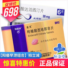 必利劲 盐酸达泊西汀片 30mg*6片/盒 PRILIGY 治疗早泄男性PE进口药  1盒装【阳痿早泄】搭配：必力劲6片+金哥20片