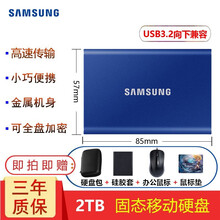 【旗舰新品】 三星（SAMSUNG）PSSD 移动固态硬盘Type-c接口轻巧 安全便携 金属 T7 2T 蓝色