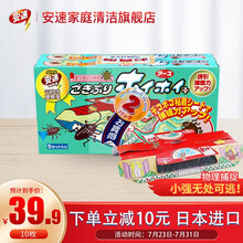 安速 日本原装进口蟑螂屋捕捉器 蟑螂药蟑螂贴 小强恢恢蟑螂屋 全窝端杀虫剂蟑螂药 引诱小强蟑螂克星 进口蟑螂屋10枚装（60㎡）