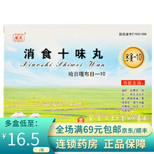 安友 消食十味丸 30粒*2板/盒 3盒装