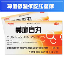 龙泰 荨麻疹丸10g*6袋 荨麻疹湿疹皮肤瘙痒 1盒装
