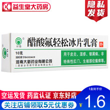 川石 醋酸氟轻松冰片乳膏 10g*1支  用于湿疹特别是婴儿湿疹 神经性皮炎 皮肤瘙痒症 接触性皮炎 1盒装
