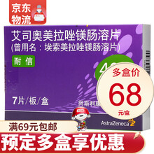耐信 艾司奥美拉唑镁肠溶片 40mg*7片/盒 1盒