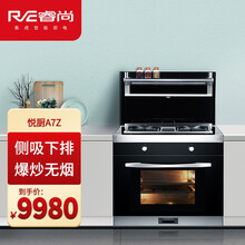 睿尚集成灶A7系列 红外线节能灶侧吸式下排烟消毒/蒸箱家用一体集成灶 A7Z 烟灶蒸一体 液化气