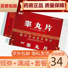 青牛 睾丸片 0.2g*12片*1板*3小盒 用于，发育迟缓，男子更年明障碍或缺乏皋丸素 1盒装