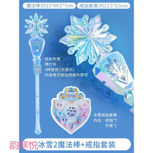 迪士尼冰雪奇缘雪花爱莎公主玩具儿童发光仙女魔法棒女孩生日礼物送女生生日礼物送女友送闺蜜创意玩具 冰雪2魔法棒(雪花造型款)+戒指套装