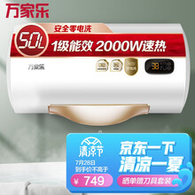 万家乐 50升电热水器 2000W家用特防零电洗 智能遥控 出水断电 一级能效 高温保养 以旧换新D50-S3