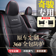 日产奇骏坐垫真皮四季通用全包围座套款夏季定制座垫东风日产汽车坐垫专车专用座椅套 黑色+红线 【升级全皮】豪华版2头枕+2腰靠)