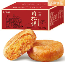 适合老人家吃的零食爷爷奶奶网红爸妈吃的软食品整箱充饥夜宵 肉松饼250g song肉松饼250g