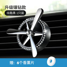 车载出风口香薰空军一号装饰品车上摆件汽车内香水持久淡香车用品 镶钻黑-1支带6个香片 古龙