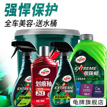 龟牌（Turtle Wax）镀膜镀膜剂镀膜封釉液体汽车抛光去污上光美容养护汽车用品套装 ⑥极限堆叠+全车美容（含水桶）