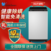 小天鹅（LittleSwan）波轮洗衣机全自动 节能安静 家用8公斤 灰色
