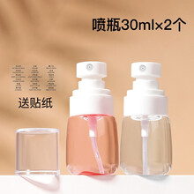 美肤语彩色分装瓶30ml喷瓶2个装MF8785细腻喷雾瓶按压化妆瓶旅行便携空瓶化妆水小喷壶