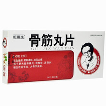好大夫 骨筋丸片 24片 本品用于肥大性脊椎炎 颈椎病 跟骨刺 增生性关节炎 大骨节病等 3盒装