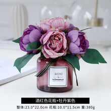 家居仿真花客厅摆设假花装饰玫瑰花芍药小花束餐桌卫生间插花摆件 酒红色花瓶+牡丹紫色