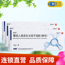 易孚 重组人表皮生长因子凝胶10g 适用于皮肤烧烫伤创面残余创面、供皮区创面及慢性溃疡创面等的治疗。 3盒装