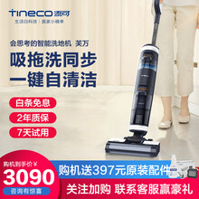 添可(TINECO)芙万智能无线洗地机家用电动拖把吸拖洗一体机 芙万