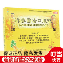 红绿灯 洋参雪哈口服液 10ml*10支/盒 5盒装(约15天用量)