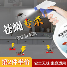 苍蝇药家用室内厨房卫生间长效灭蝇药喷雾剂一扫光杀苍蝇无味杀蝇子药水苍蝇喷雾剂 苍蝇喷射剂