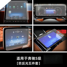 普立希 21年21款奔驰S级S400S450S500L中控导航仪表后排显示屏幕钢化膜 21款【屏幕五件套】防反光钢化膜 2021款 S 400 L 豪华型