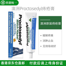 澳洲Proctosedyl痔疮膏 内痔外痔肛裂痔 肛裂便血混合痔去肉球 缓肿痛 止瘙痒 澳洲痔疮膏30g/支