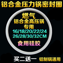 木有火 适用金喜牌高压锅密封圈 老式铝合金压力锅皮圈大锅圈 燃气高压锅胶圈 A20 (内径20cm)