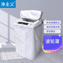 净主义 WA-120QM 波轮洗衣机罩 防水防晒防尘套 加厚涂银 适用西门子海尔博世美的LG三星小天鹅等品牌 中号