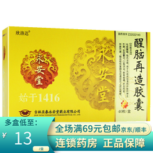 欣洛达 醒脑再造胶囊 0.35g*40粒/盒 3盒装