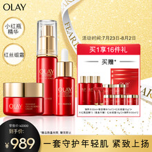 玉兰油（OLAY）天作之盒大红瓶12件套护肤品套装 （日本版大红瓶+精华+面霜+面膜+爽肤水）