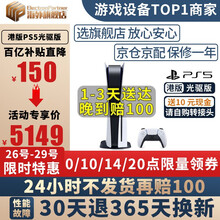 索尼（SONY）索尼ps5/PS4 Pro体感游戏机家用游戏机主机 港版/日版支持VR设备 港版PS5光驱版 官方标配