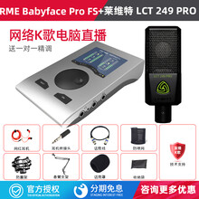 RME Babyface Pro FS娃娃脸录音声卡 直播K歌设备套装专业编曲混音配音USB音频接口 Babyface  FS+莱维LCT 249PRO
