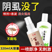 【320ml容量】百部酊百步酊去阴虱除虱子药儿童头虱灭虫卵成人灵喷剂男女床虱杀跳蚤虱子梳虱立净喷雾 百部酊一盒装